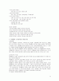 7차 교육과정 특징과 장단점 10페이지