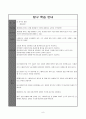 중학교 과학 연구수업 지도안 8페이지