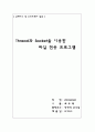 쓰레드와 소켓 프로그래밍 1페이지