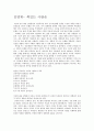 김양재- 복있는 사람은 1페이지