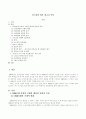 이근삼 희곡 원고지 연구  1페이지