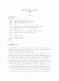 좋은 교사, 좋은 수업 연구 1페이지