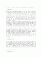 기계체조의 원리와 구조에 대한 고찰 3페이지