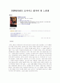 [영화감상문] 오아시스 줄거리 및 느낀점.hwp 1페이지