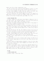 [현대시문학사] 현대시 동인의 시사적 의의와 공과 2페이지