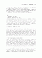 [현대시문학사] 현대시 동인의 시사적 의의와 공과 4페이지