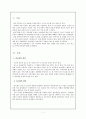 인구감소화에 따른 농촌문제 2페이지