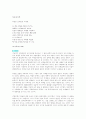 [문예이론] 1930년대 모더니즘 시의 전개 양상 10페이지