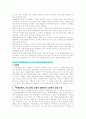 [책 요약 및 서평] 북한문학의 이해 3 3페이지