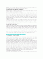 [책 요약 및 서평] 북한문학의 이해 3 8페이지