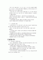 지구온난화와 그린IT 3페이지
