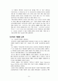 지구온난화와 그린IT 20페이지