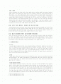 한국의 유교와 순기능, 역기능, 그 현대적 가치 2페이지
