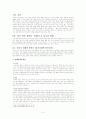 한국 불교의 역사와  한구에 끼친 순기능, 역기능, 그 현대적 가치 2페이지