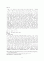 공공갈등관리의 이론적 고찰과 사례분석 2페이지