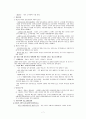 공공갈등관리의 이론적 고찰과 사례분석 7페이지