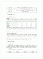 삼성전자 계열사 세콤(SECOM) 기업 분석 2페이지