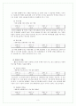 삼성전자 계열사 세콤(SECOM) 기업 분석 3페이지