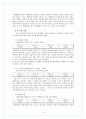삼성전자 계열사 세콤(SECOM) 기업 분석 4페이지