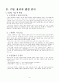 스웨덴 의류기업 H&M의 4P's 전략 4페이지