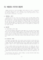 스웨덴 의류기업 H&M의 4P's 전략 16페이지