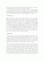 동북아시아 경제협력에 대한 주요국들의 입장및 이해관계 3페이지