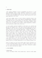 동북아시아 경제협력에 대한 주요국들의 입장및 이해관계 4페이지