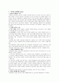 인터넷 제품전략, 유통전략 3페이지