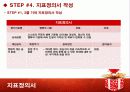 목표수립에 따른 전략지도, KPI, 지표정의서 작성 (주제 : 40세에 은퇴하기) 9페이지