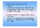 한국정부의 문제점과 개선방안. 9페이지