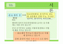 관료제의 역기능과 그 사례. 2페이지