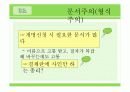 관료제의 역기능과 그 사례. 5페이지