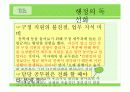 관료제의 역기능과 그 사례. 8페이지