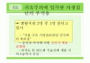 관료제의 역기능과 그 사례. 9페이지