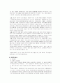 이마트의 현재 문제점과 앞으로 나가야할 방안 8페이지