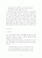 영문학과 졸업논문 (존 쿳시,「추락」) 12페이지