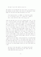 영문학과 졸업논문 (존 쿳시,「추락」) 16페이지