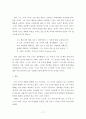 영문학과 졸업논문 (존 쿳시,「추락」) 17페이지