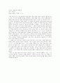 독서감상문(수년간 꾸준히 쓴 27편의 독서감상문 모음입니다) 7페이지