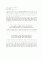 독서감상문(수년간 꾸준히 쓴 27편의 독서감상문 모음입니다) 10페이지