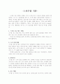 기본적인 스키 지도 방법(강의)에 대해 조사하시오. 2페이지