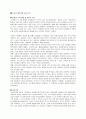 유아 극놀이의 이론적 배경 및 극놀이사례분석 8페이지