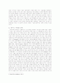 정부의 민영화 정책과 독점 7페이지