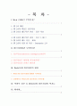 웹2.0과 집단지성 1페이지
