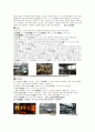 일본의 산업 및 교통 그리고 공해와 환경 4페이지