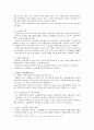 노사관계 형태와 평가 2페이지