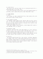 노사관계 형태와 평가 4페이지