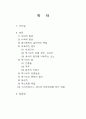 멕시코의 식생활과 문화 1페이지