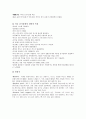 미국의 식생활과 문화 5페이지