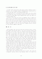 호주제 폐지 배경과 내용, 나의 생각 4페이지
